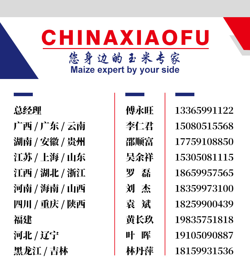 1666775967670407.jpg 你身邊的玉米專(zhuān)家.jpg